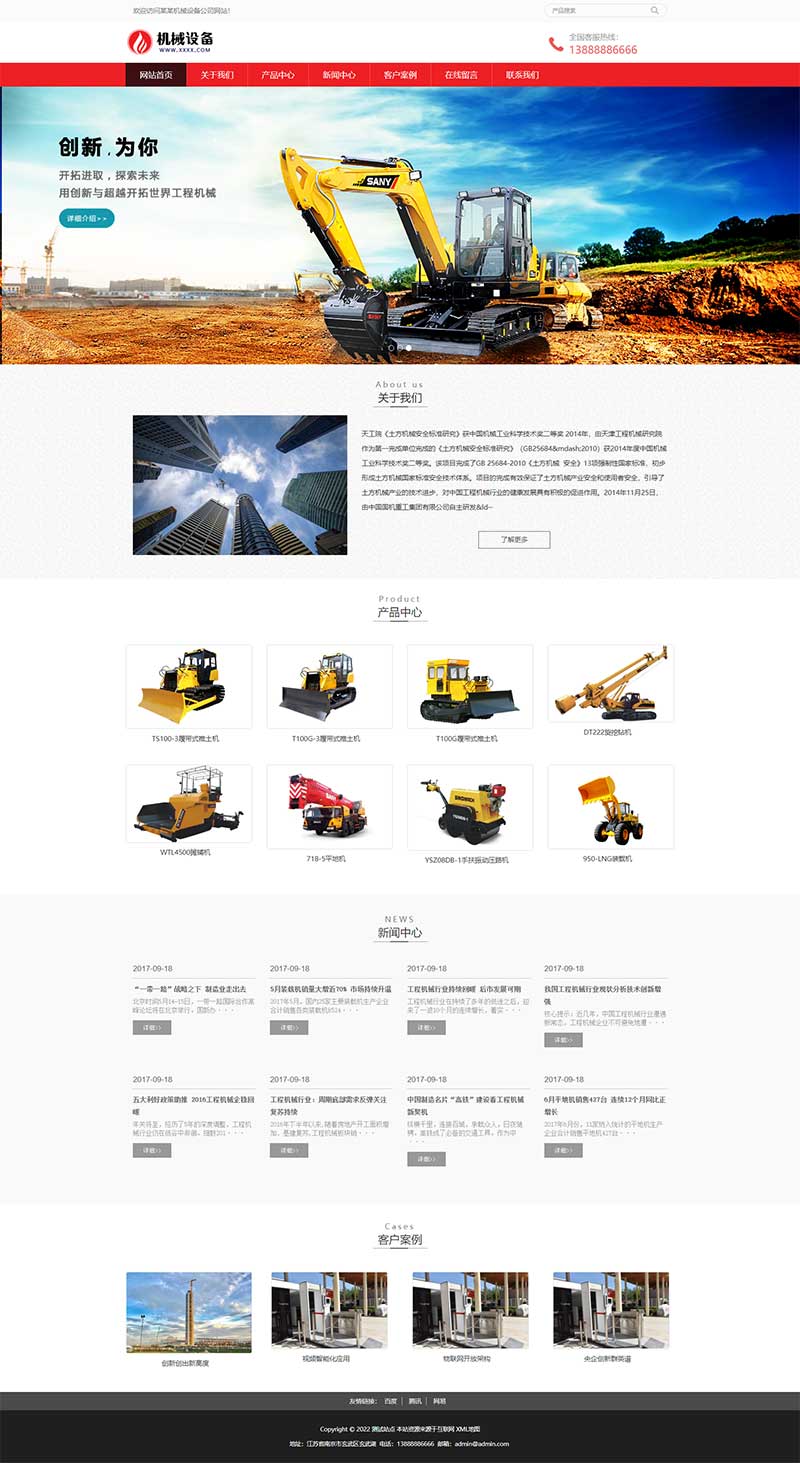 (自適應手機端)挖土機工程機械設備網(wǎng)站pbootcms模板 推土機挖掘機設備網(wǎng)站源碼下載 (自適應手機端)挖土機工程機械設備網(wǎng)站pbootcms模板 推土機挖掘機設備網(wǎng)站源碼下載