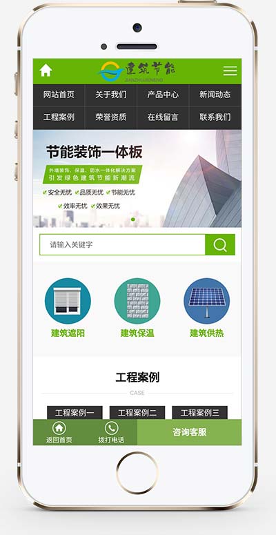 (PC+WAP)建筑節能遮陽物件類營銷型網站pbootcms模板 節能建筑類網站源碼下載 (PC+WAP)建筑節能遮陽物件類營銷型網站pbootcms模板 節能建筑類網站源碼下載