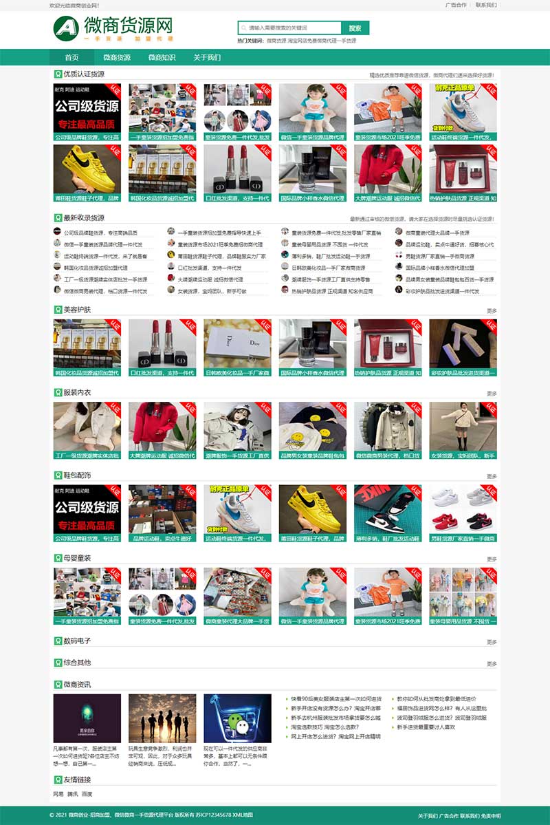 (自適應手機端)微商貨源網(wǎng)站pbootcms模板 網(wǎng)店微商代理網(wǎng)站模板下載 (自適應手機端)微商貨源網(wǎng)站pbootcms模板 網(wǎng)店微商代理網(wǎng)站模板下載