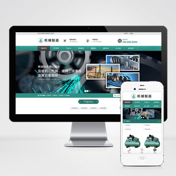  (自適應(yīng)手機端)HTML5綠色大氣機械制造業(yè)行業(yè)pboot