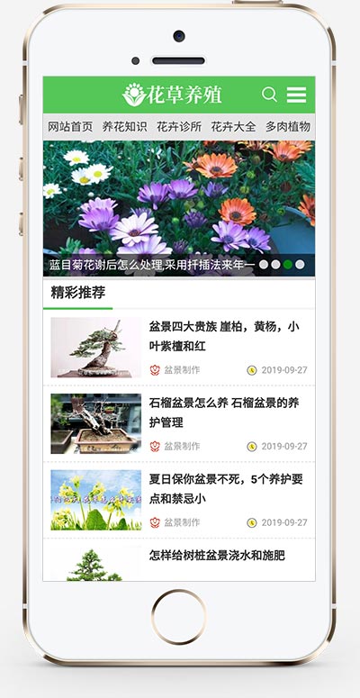 (PC+WAP)花卉養(yǎng)殖新聞資訊類pbootcms模板 綠色花草植物網(wǎng)站源碼下載 (PC+WAP)花卉養(yǎng)殖新聞資訊類pbootcms模板 綠色花草植物網(wǎng)站源碼下載