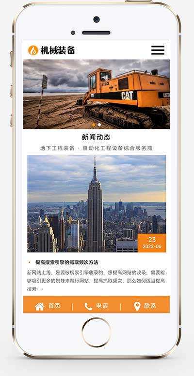 (自適應手機端)HTML5機械重工設備裝備制造類企業網站pbootcms模板 大型礦山重工設備網站源碼下載 (自適應手機端)HTML5機械重工設備裝備制造類企業網站pbootcms模板 大型礦山重工設備網站源碼下載