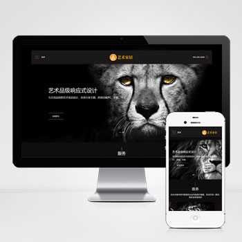  (自適應(yīng)手機(jī)端)響應(yīng)式藝術(shù)家居設(shè)計(jì)類網(wǎng)站pbootcms模