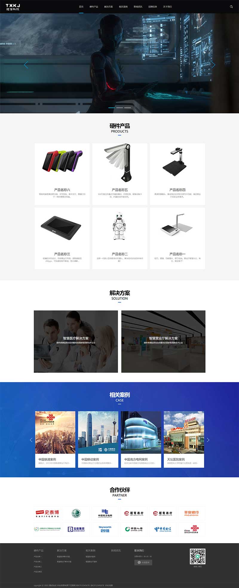 (自適應手機端)響應式通信電力金融醫療科技類網站pbootcms模板 黑色智能醫療設備網站源碼下載 (自適應手機端)響應式通信電力金融醫療科技類網站pbootcms模板 黑色智能醫療設備網站源碼下載