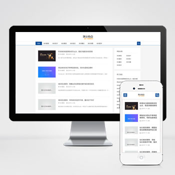  (自適應手機端)響應式SEO教程資訊類網站pbootcms
