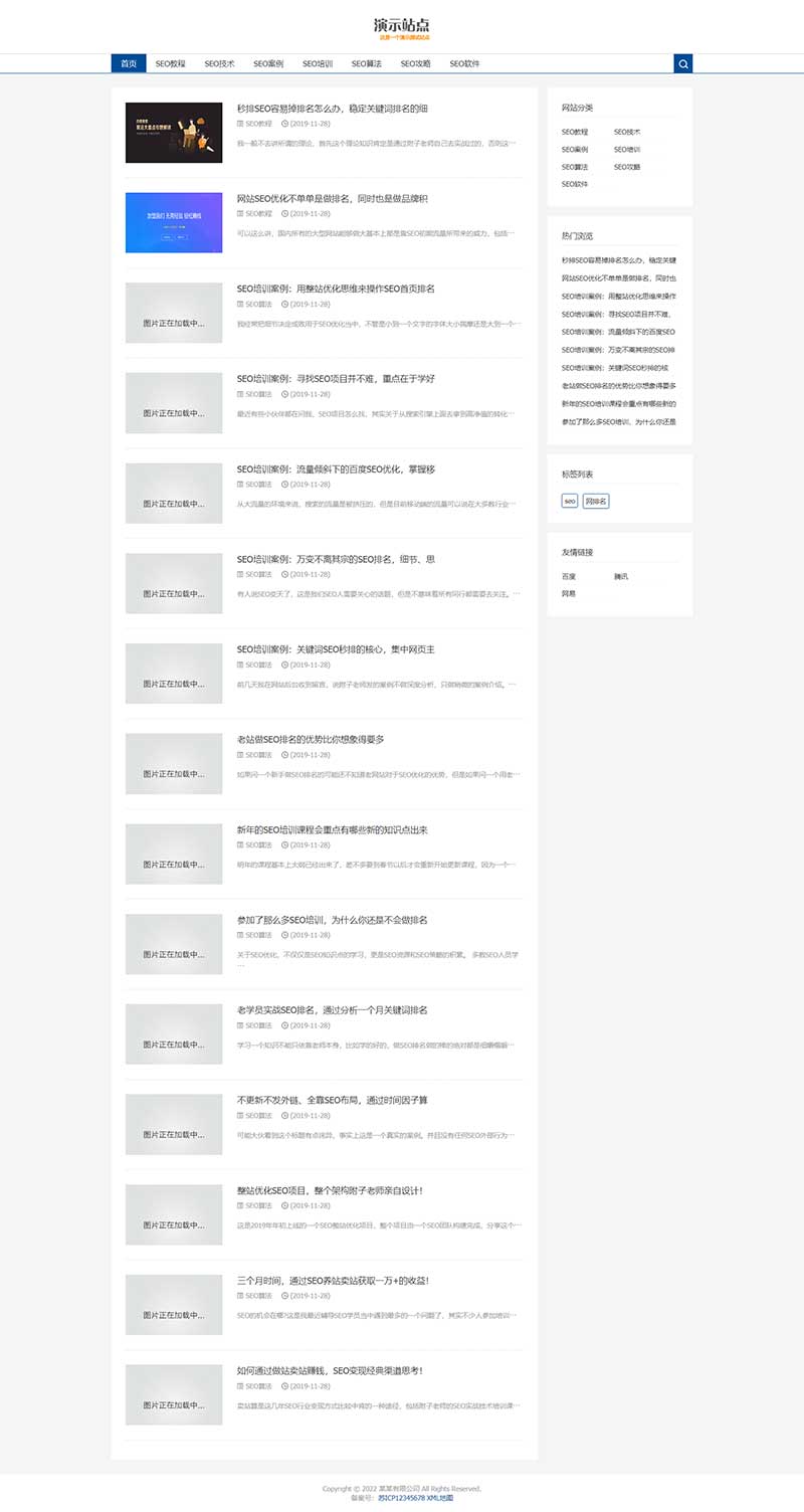(自適應(yīng)手機(jī)端)響應(yīng)式SEO教程資訊類網(wǎng)站pbootcms模板 SEO博客優(yōu)化網(wǎng)站源碼下載 (自適應(yīng)手機(jī)端)響應(yīng)式SEO教程資訊類網(wǎng)站pbootcms模板 SEO博客優(yōu)化網(wǎng)站源碼下載