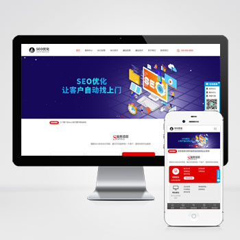 (自適應手機端)響應式SEO優(yōu)化網(wǎng)站建設優(yōu)化排名公司網(wǎng)站pbootcms模板 優(yōu)化建站公司網(wǎng)站源碼下載