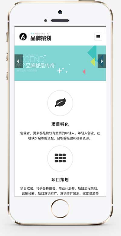 (自適應手機端)響應式品牌策劃類網站pbootcms模板 品牌策劃公司企劃策劃網站源碼下載 (自適應手機端)響應式品牌策劃類網站pbootcms模板 品牌策劃公司企劃策劃網站源碼下載