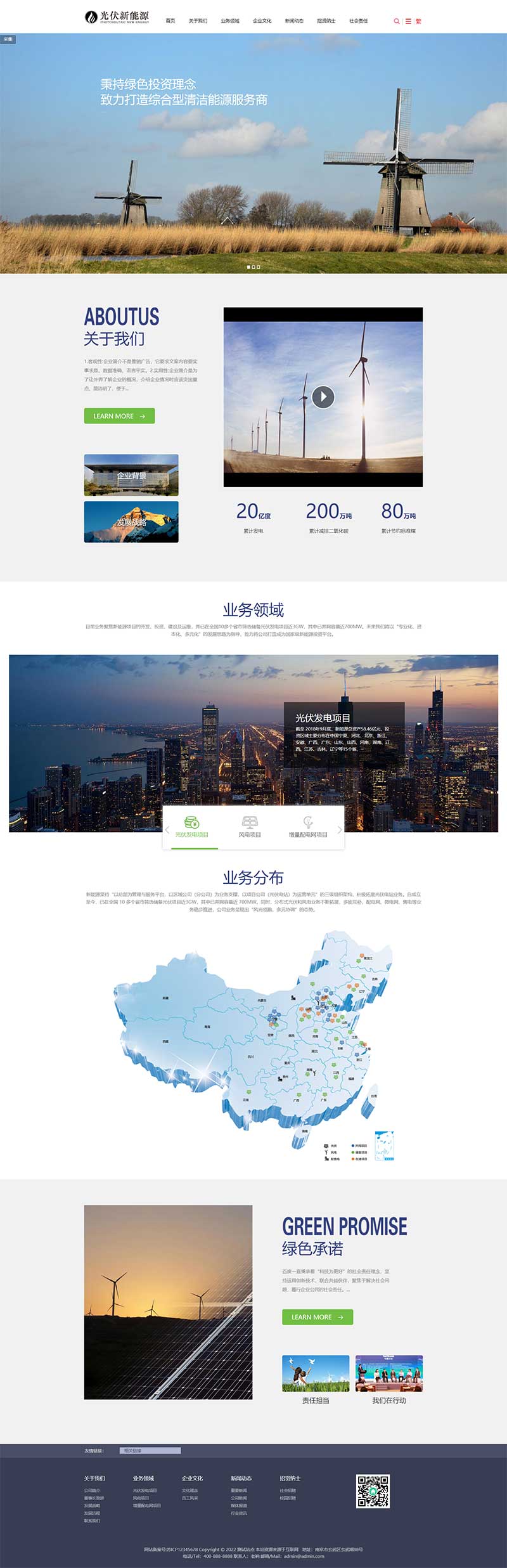 (自適應(yīng)手機(jī)端)響應(yīng)式藍(lán)色電力工程新能源光伏發(fā)電設(shè)備類企業(yè)網(wǎng)站pbootcms模板 公司集團(tuán)網(wǎng)站源碼下載 (自適應(yīng)手機(jī)端)響應(yīng)式藍(lán)色電力工程新能源光伏發(fā)電設(shè)備類企業(yè)網(wǎng)站pbootcms模板 公司集團(tuán)網(wǎng)站源碼下載