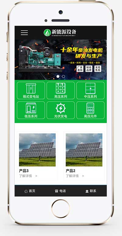 (自適應手機端)新能源設備類網站pbootcms模板 變電站絕緣柜發電機網站源碼下載 (自適應手機端)新能源設備類網站pbootcms模板 變電站絕緣柜發電機網站源碼下載