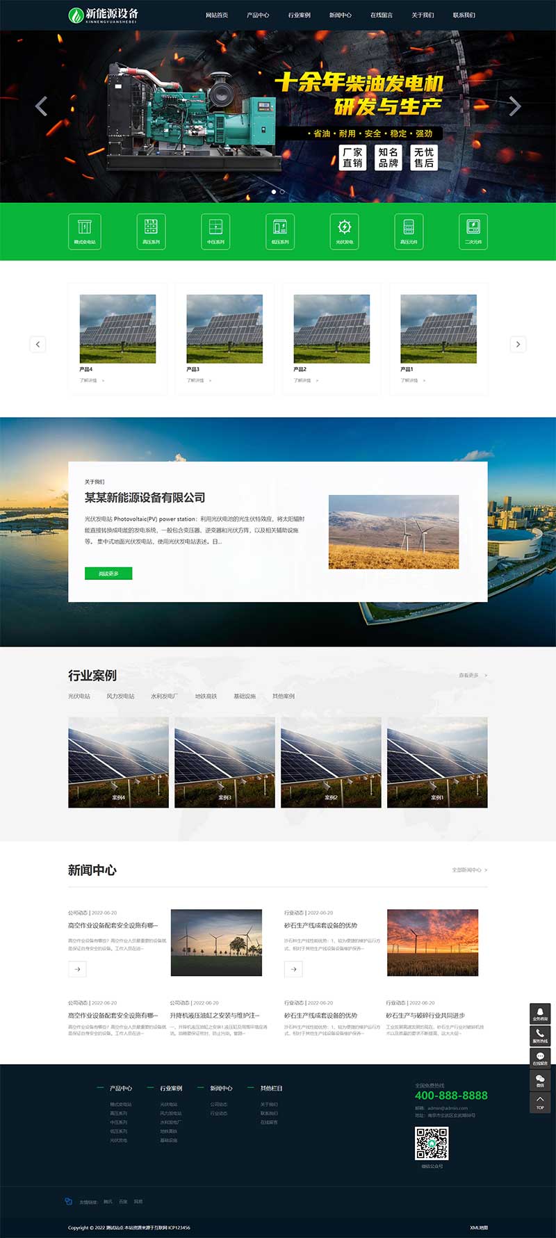 (自適應手機端)新能源設備類網站pbootcms模板 變電站絕緣柜發電機網站源碼下載 (自適應手機端)新能源設備類網站pbootcms模板 變電站絕緣柜發電機網站源碼下載