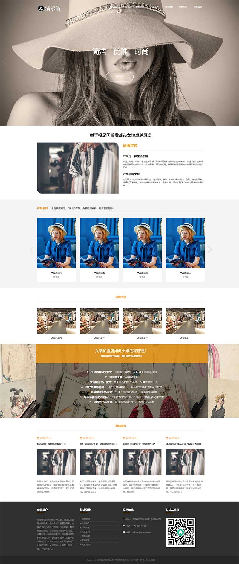 (自適應(yīng)手機(jī)端)時(shí)尚女裝服裝展示類網(wǎng)站pbootcms模板 女裝加盟網(wǎng)站源碼下載 (自適應(yīng)手機(jī)端)時(shí)尚女裝服裝展示類網(wǎng)站pbootcms模板 女裝加盟網(wǎng)站源碼下載