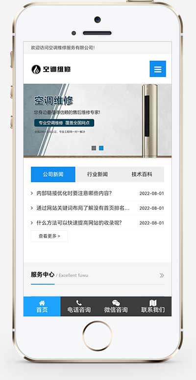 (自適應(yīng)手機(jī)端)空調(diào)維修公司pbootcms網(wǎng)站模板 響應(yīng)式空調(diào)安裝維修網(wǎng)站源碼下載 (自適應(yīng)手機(jī)端)空調(diào)維修公司pbootcms網(wǎng)站模板 響應(yīng)式空調(diào)安裝維修網(wǎng)站源碼下載