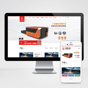 (自適應手機端)簡繁雙語響應式激光機械切割機pbootcms