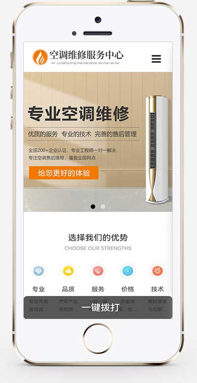 (自適應手機端)響應式pbootcms空調維修服務網站模板 空調安裝維修網站源碼下載 (自適應手機端)響應式pbootcms空調維修服務網站模板 空調安裝維修網站源碼下載