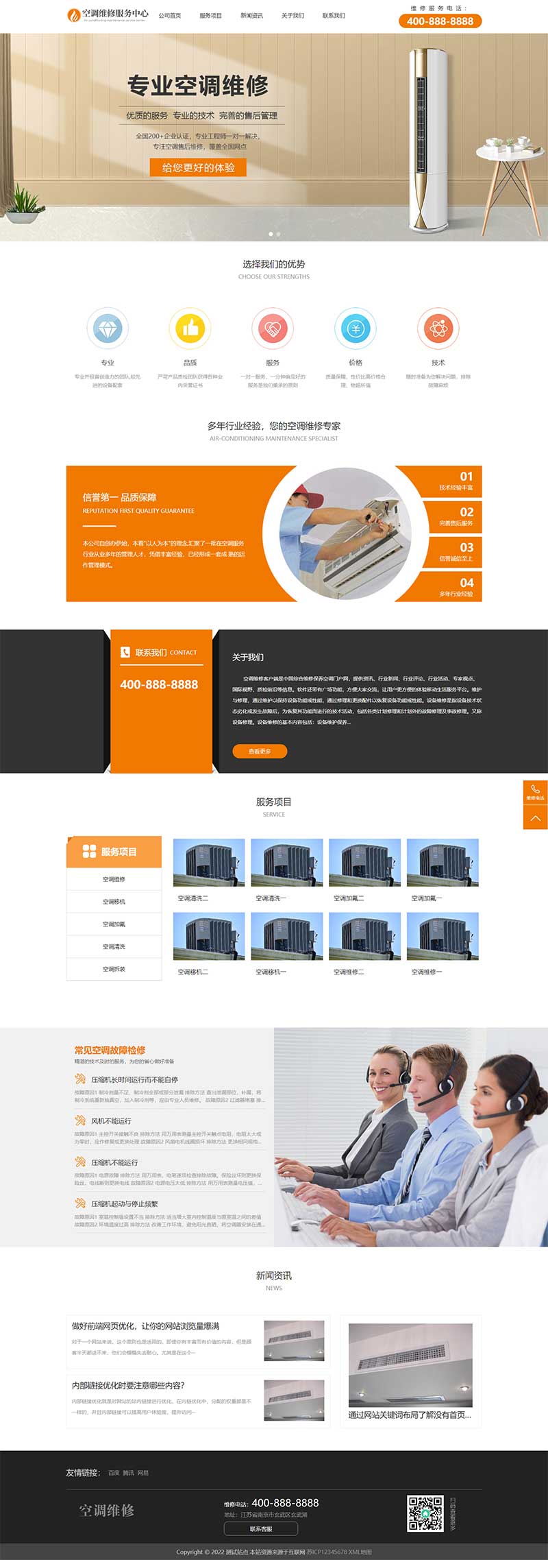 (自適應手機端)響應式pbootcms空調維修服務網站模板 空調安裝維修網站源碼下載 (自適應手機端)響應式pbootcms空調維修服務網站模板 空調安裝維修網站源碼下載