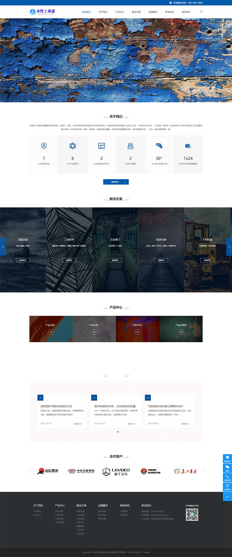 (自適應手機端)工業油漆pbootcms化工類網站模板 藍色水性工業漆網站源碼下載 (自適應手機端)工業油漆pbootcms化工類網站模板 藍色水性工業漆網站源碼下載