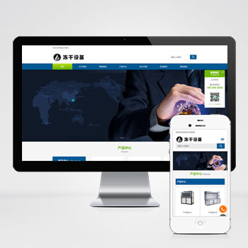 (自適應移動端)凍干機冷凍設備pbootcms模板 藍色冷凍