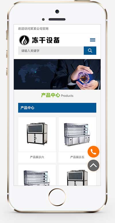 (自適應移動端)凍干機冷凍設備pbootcms模板 藍色冷凍機械設備網站源碼下載 (自適應移動端)凍干機冷凍設備pbootcms模板 藍色冷凍機械設備網站源碼下載