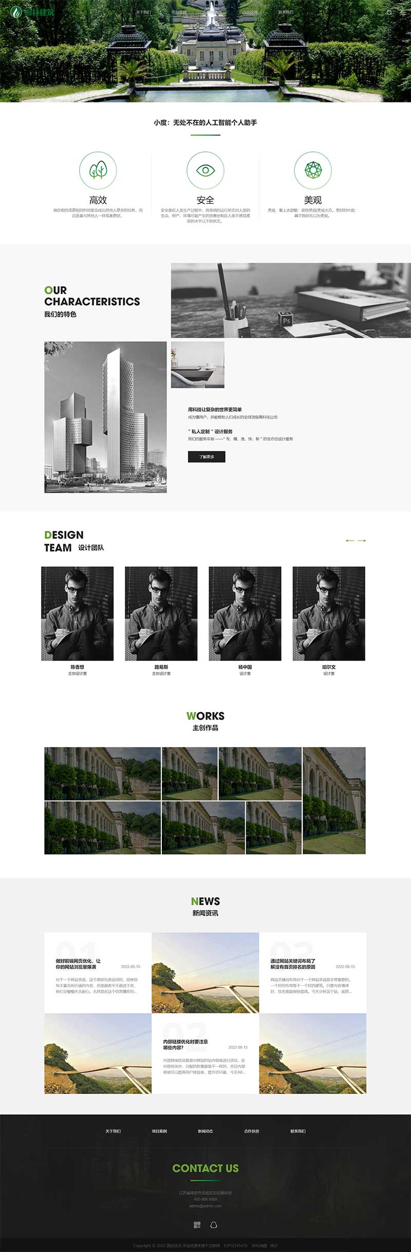 (自適應手機端)園林景觀類網站pbootcms模板 園林建筑設計網站源碼下載 (自適應手機端)園林景觀類網站pbootcms模板 園林建筑設計網站源碼下載