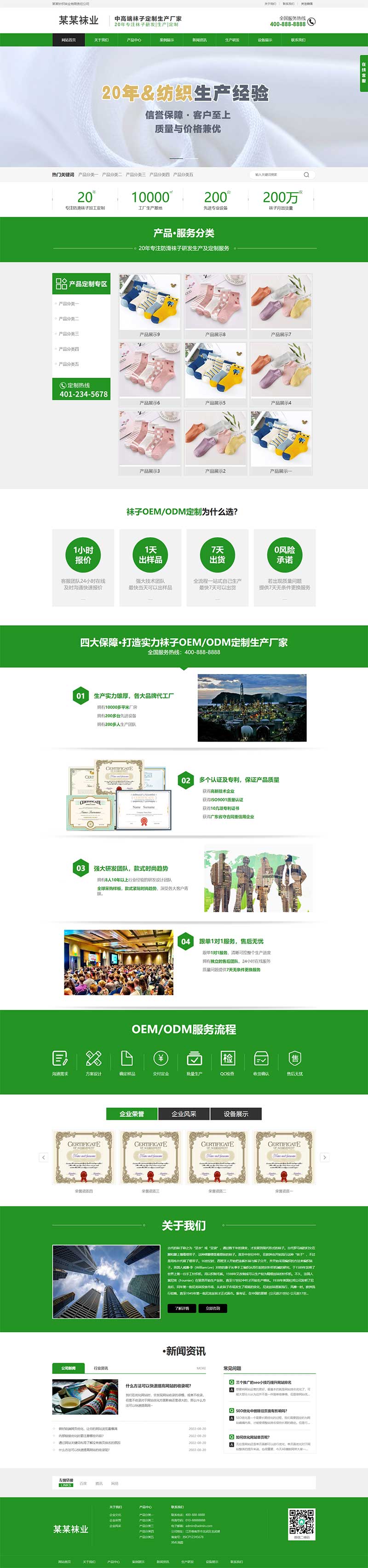 (PC+WAP)襪子生產(chǎn)廠家網(wǎng)站pbootcms模板 定制針織襪業(yè)網(wǎng)站源碼下載 (PC+WAP)襪子生產(chǎn)廠家網(wǎng)站pbootcms模板 定制針織襪業(yè)網(wǎng)站源碼下載