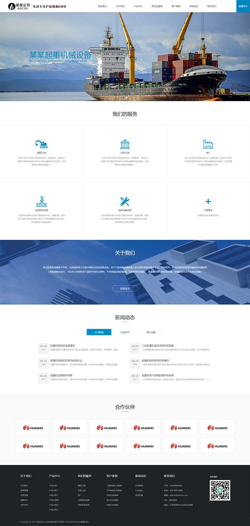 (自適應(yīng)手機端)重工機械設(shè)備網(wǎng)站pbootcms模板 起重機吊機機械設(shè)備通用網(wǎng)站源碼下載 (自適應(yīng)手機端)重工機械設(shè)備網(wǎng)站pbootcms模板 起重機吊機機械設(shè)備通用網(wǎng)站源碼下載