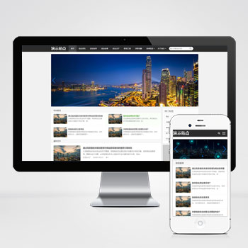 (自適應(yīng)手機(jī)端)創(chuàng)業(yè)資訊文章類(lèi)網(wǎng)站pbootcms模板 新聞個(gè)人博客網(wǎng)站源碼下載