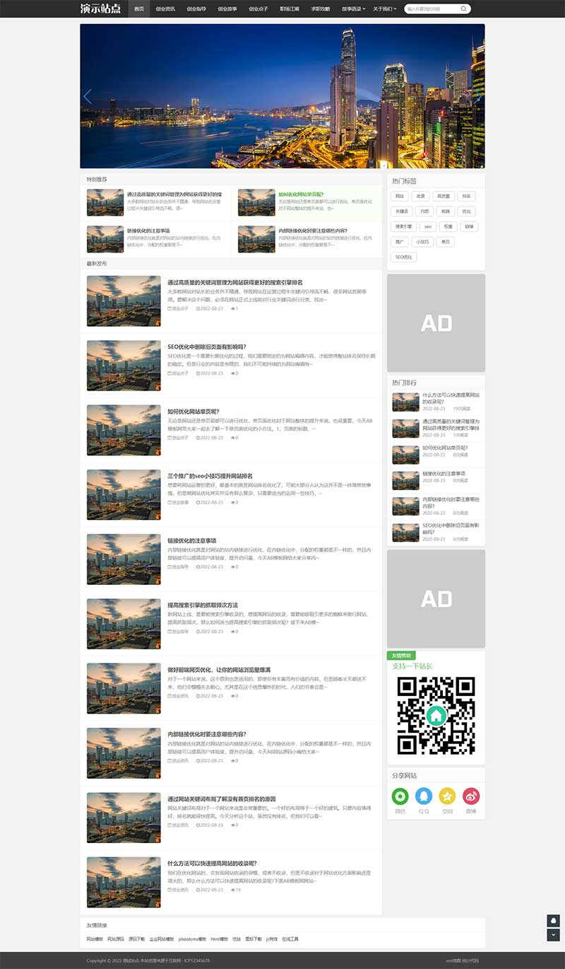 (自適應手機端)創業資訊文章類網站pbootcms模板 新聞個人博客網站源碼下載 (自適應手機端)創業資訊文章類網站pbootcms模板 新聞個人博客網站源碼下載
