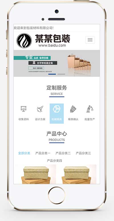(自適應手機端)禮品禮盒pbootcms網站模板 包裝盒網站源碼下載 (自適應手機端)禮品禮盒pbootcms網站模板 包裝盒網站源碼下載