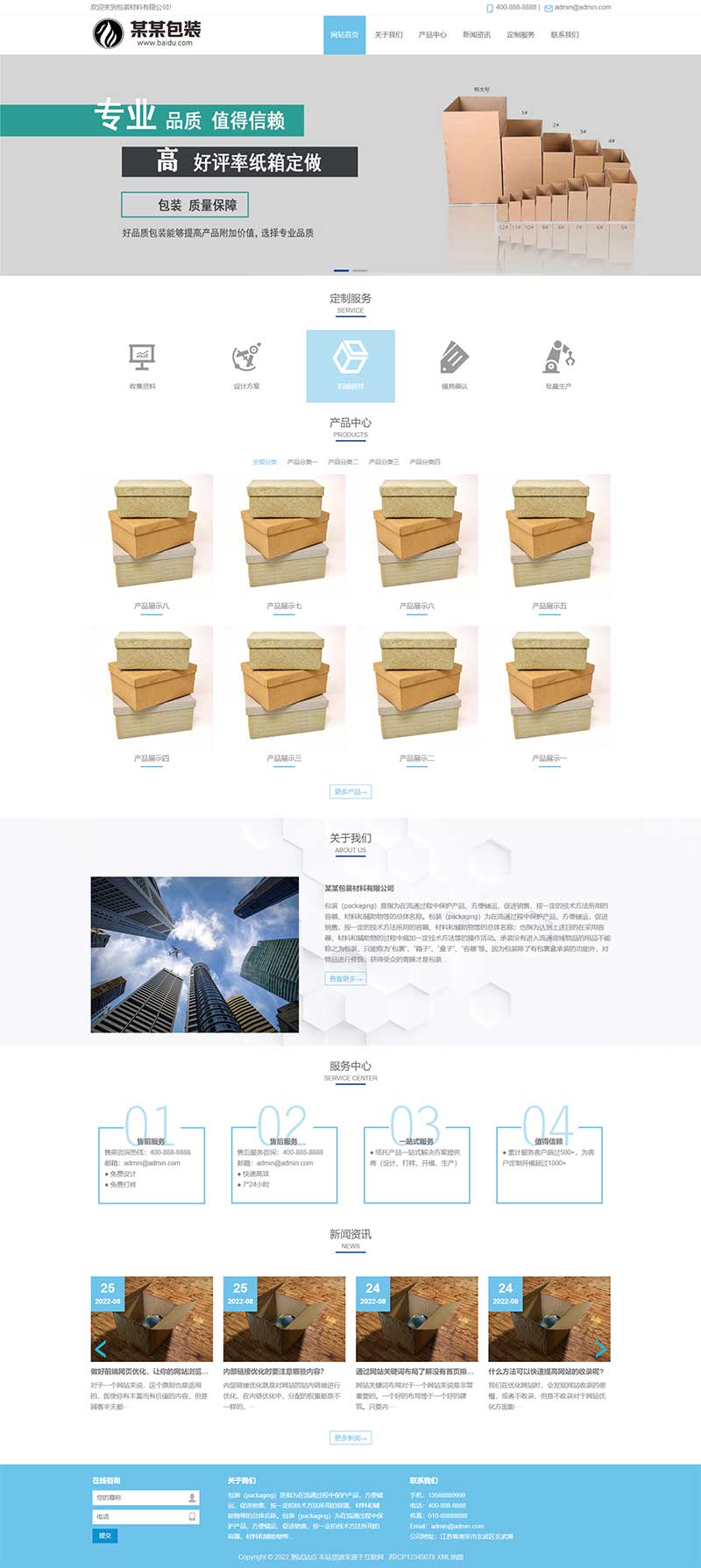 (自適應手機端)禮品禮盒pbootcms網站模板 包裝盒網站源碼下載 (自適應手機端)禮品禮盒pbootcms網站模板 包裝盒網站源碼下載