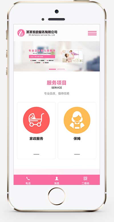 (自適應手機端)家政服務公司pbootcms網站模板 育兒保潔保姆網站源碼下載