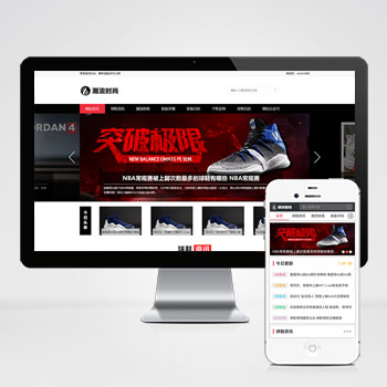 (PC+WAP)pbootcms潮牌鞋球類新聞資訊網站模板 