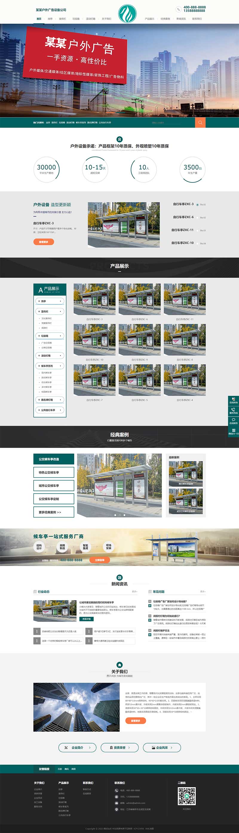 (PC+WAP)pbootcms營銷型戶外崗亭網站模板 青色戶外廣告牌網站源碼下載 (PC+WAP)pbootcms營銷型戶外崗亭網站模板 青色戶外廣告牌網站源碼下載