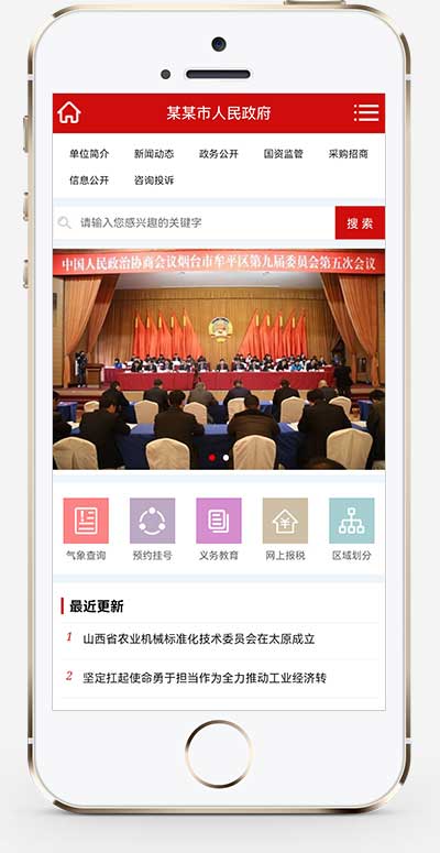 (PC+WAP)pbootcms協會類網站模板 紅色風格網站源碼下載 (PC+WAP)pbootcms協會類網站模板 紅色風格網站源碼下載