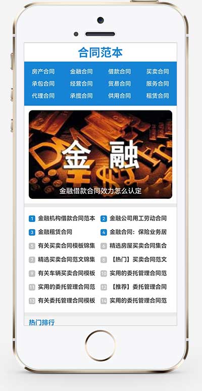 (自適應手機端)合同范文類網站pbootcms模板 合同模板網站源碼下載 (自適應手機端)合同范文類網站pbootcms模板 合同模板網站源碼下載