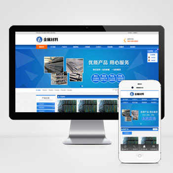 (PC+WAP)pbootcms金屬材料網站模板 藍色鋼材板