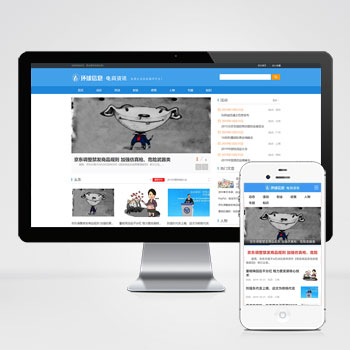 (PC+WAP)電商信息咨詢新聞類網(wǎng)站pbootcms模板 