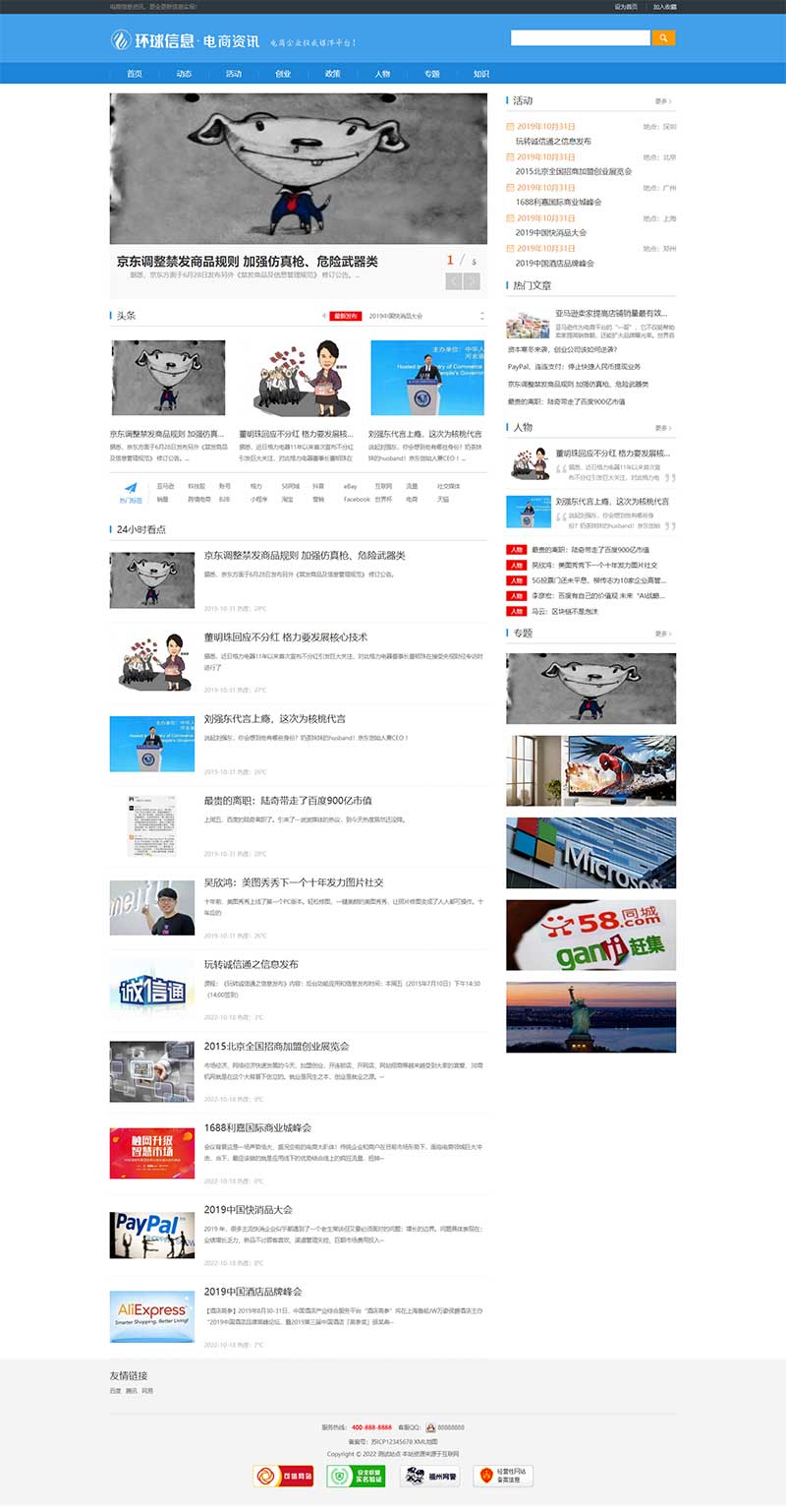 (PC+WAP)電商信息咨詢新聞類網站pbootcms模板 電商資訊網站源碼下載 (PC+WAP)電商信息咨詢新聞類網站pbootcms模板 電商資訊網站源碼下載