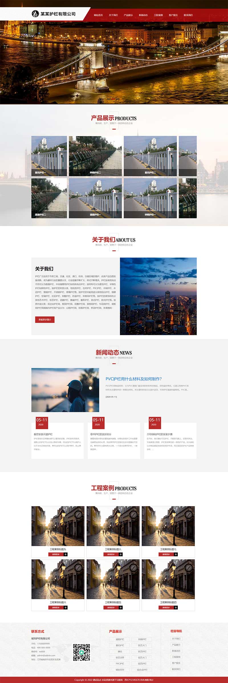 (PC+WAP)道路護欄網站pbootcms模板_城市交通設施網站源碼下載 (PC+WAP)道路護欄網站pbootcms模板_城市交通設施網站源碼下載