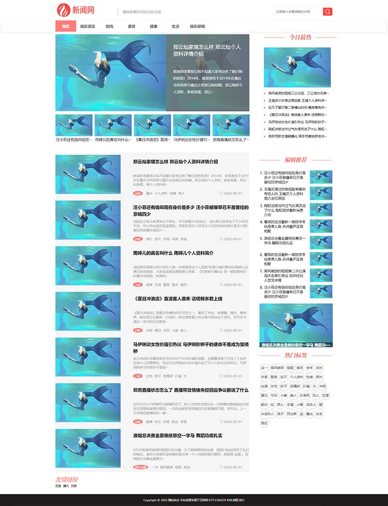 (PC+WAP)娛樂新聞資訊類網站pbootcms模板 健康生活資訊博客網站源碼下載 (PC+WAP)娛樂新聞資訊類網站pbootcms模板 健康生活資訊博客網站源碼下載