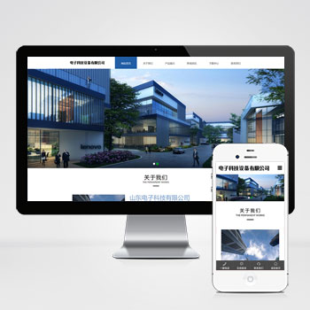 (自適應手機端)響應式pbootcms電子科技公司官網網站模