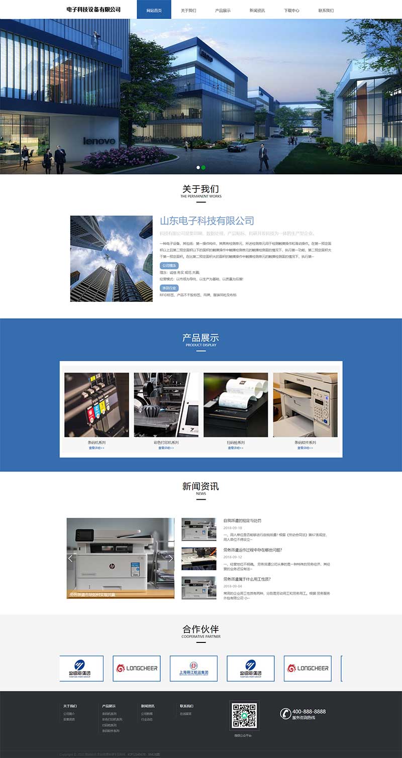 (自適應(yīng)手機端)響應(yīng)式pbootcms電子科技公司官網(wǎng)網(wǎng)站模板 通用電子設(shè)備網(wǎng)站源碼下載 (自適應(yīng)手機端)響應(yīng)式pbootcms電子科技公司官網(wǎng)網(wǎng)站模板 通用電子設(shè)備網(wǎng)站源碼下載