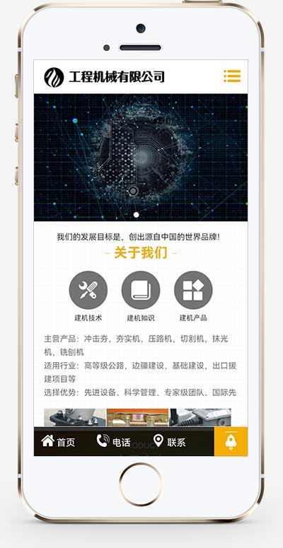 (PC+WAP)工程機械設備類網站pbootcms模板 機械設備網站源碼下載 (PC+WAP)工程機械設備類網站pbootcms模板 機械設備網站源碼下載