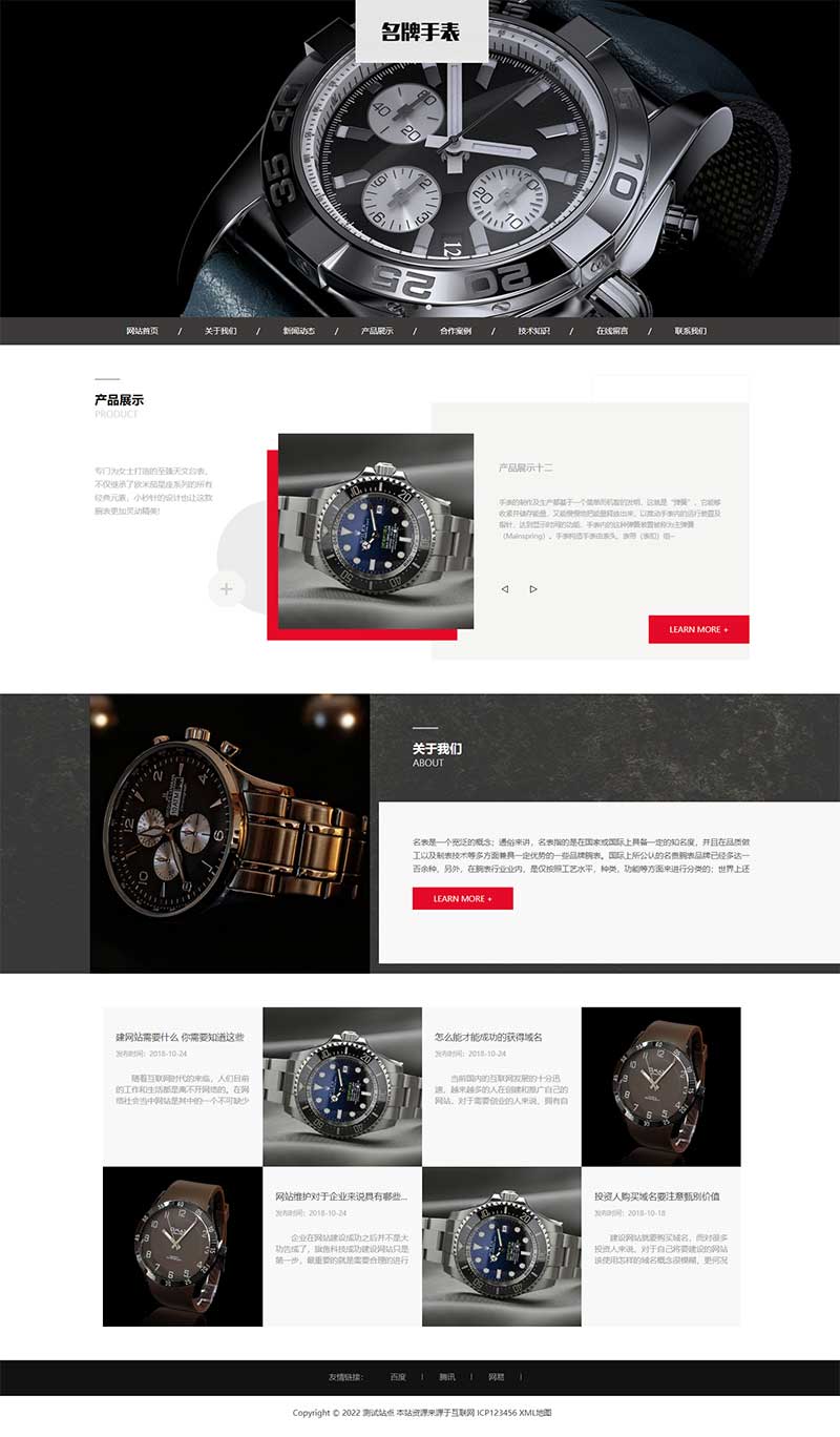 (自適應手機端)高端名貴手表類網站pbootcms模板 響應式奢侈品鐘表網站源碼下載 (自適應手機端)高端名貴手表類網站pbootcms模板 響應式奢侈品鐘表網站源碼下載