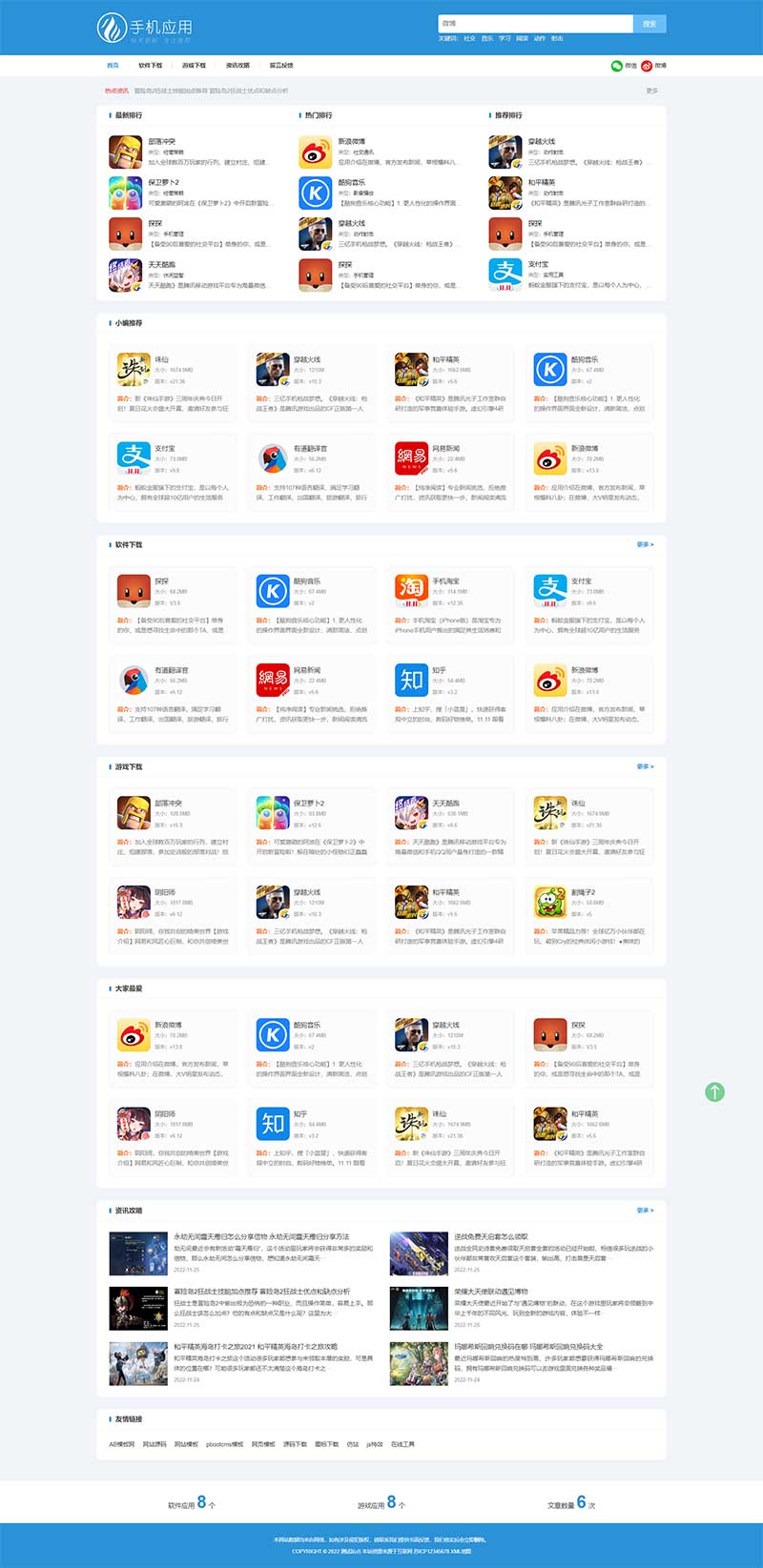 (自適應手機端)APP應用軟件下載站pbootcms模板 HTML5響應式手機軟件下載網(wǎng)站源碼 (自適應手機端)APP應用軟件下載站pbootcms模板 HTML5響應式手機軟件下載網(wǎng)站源碼
