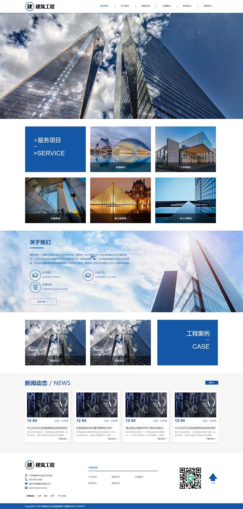 (自適應手機端)HTML5響應式大氣建筑建設網站pbootcms模板 建筑工程公司網站源碼下載 (自適應手機端)HTML5響應式大氣建筑建設網站pbootcms模板 建筑工程公司網站源碼下載