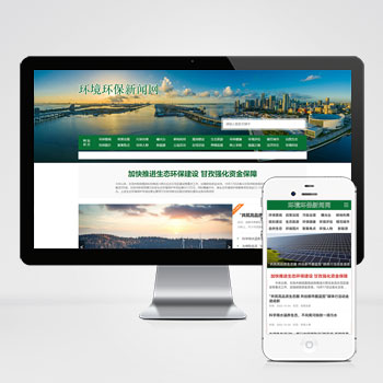 (PC+WAP)節能環保新聞資訊pbootcms網站模板 文