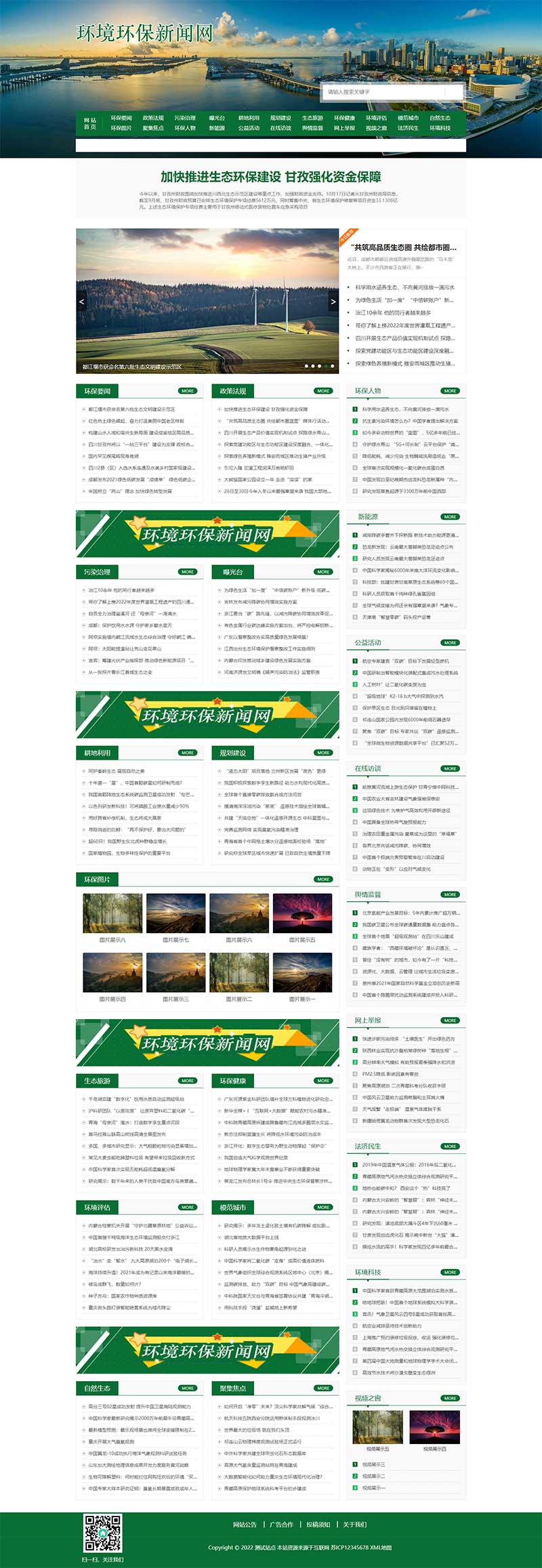 (PC+WAP)節(jié)能環(huán)保新聞資訊pbootcms網(wǎng)站模板 文章博客類地方新聞網(wǎng)站源碼下載 (PC+WAP)節(jié)能環(huán)保新聞資訊pbootcms網(wǎng)站模板 文章博客類地方新聞網(wǎng)站源碼下載