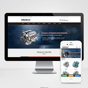 (PC+WAP)機械設備零件加工類網站pbootcms模板 金屬機械網站源碼下載