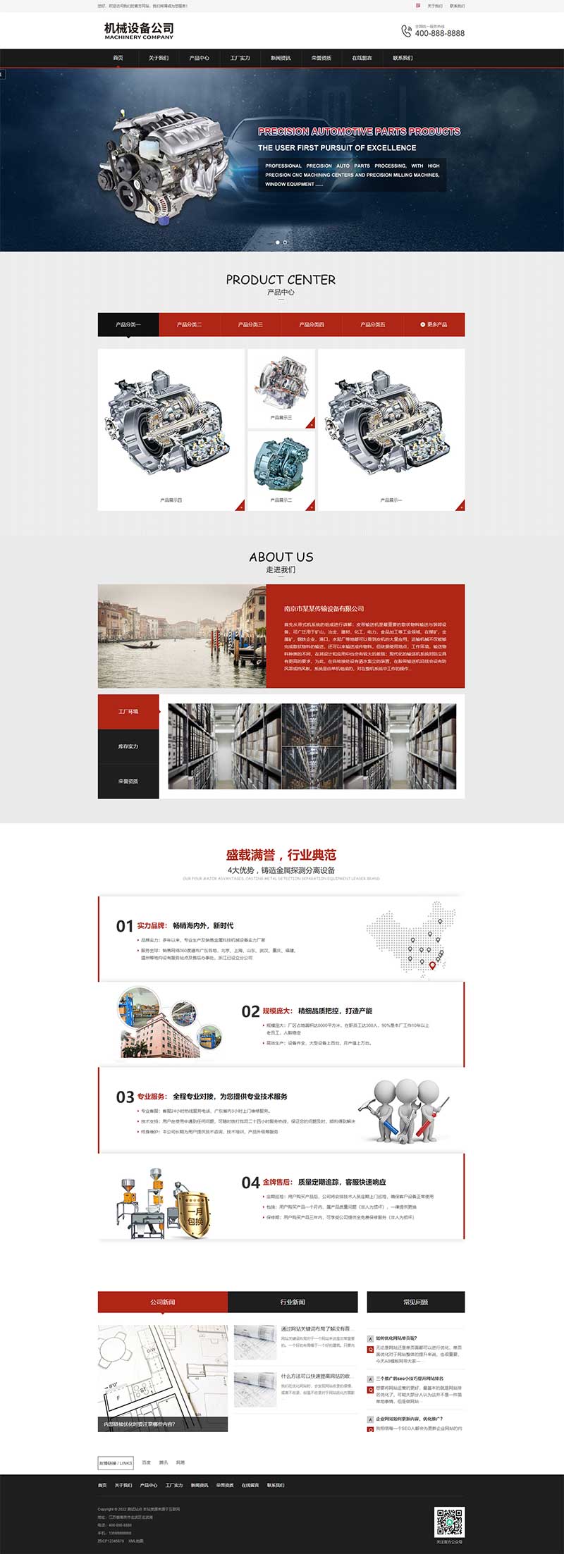 (PC+WAP)機械設備零件加工類網站pbootcms模板 金屬機械網站源碼下載 (PC+WAP)機械設備零件加工類網站pbootcms模板 金屬機械網站源碼下載